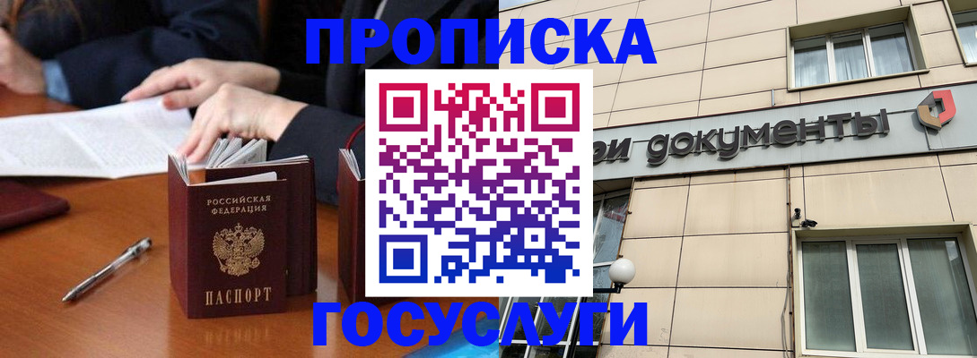 прописка для работы в Салехарде