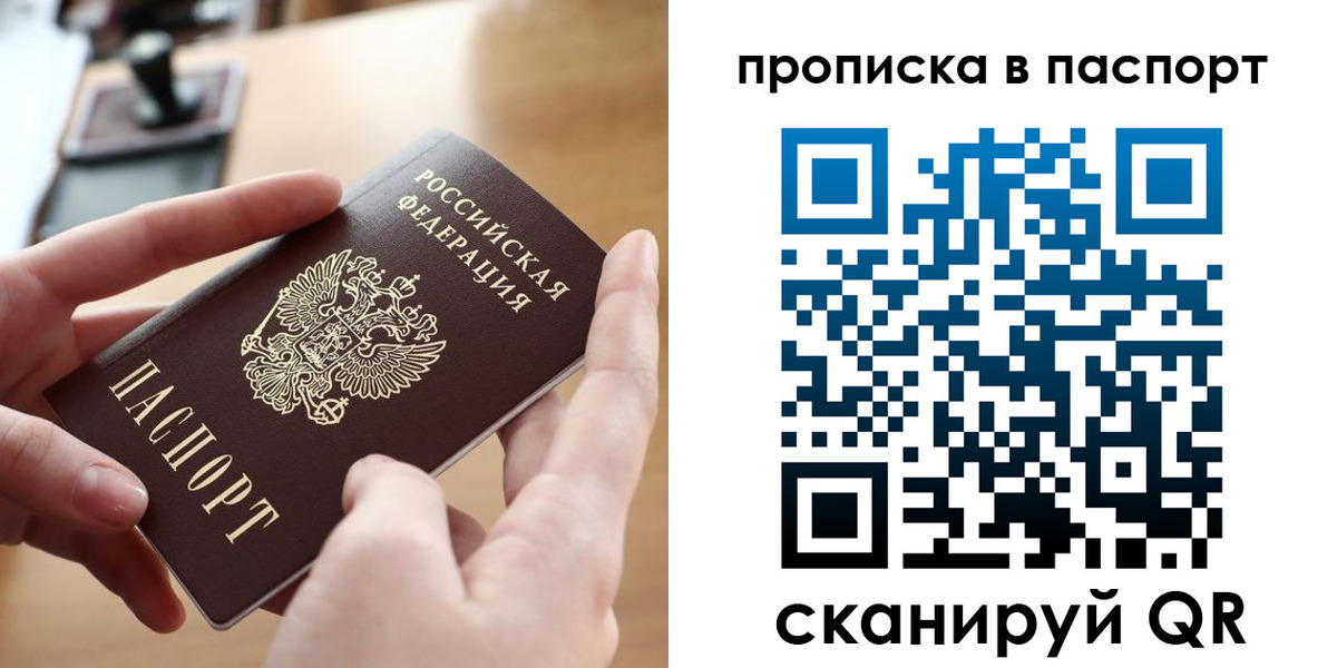 купить прописку в Салехарде