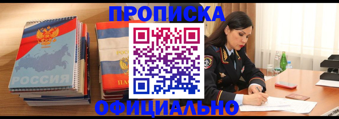 временная регистрация для всех в Салехарде