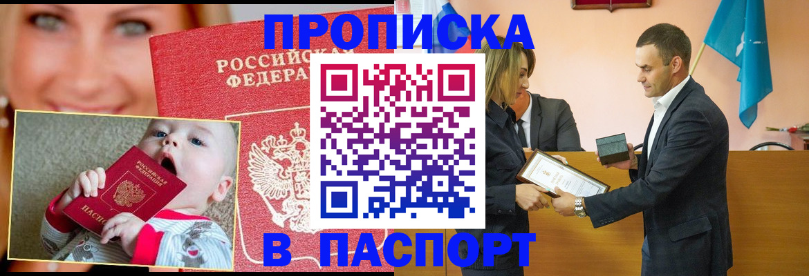 прописка поиск в Салехарде