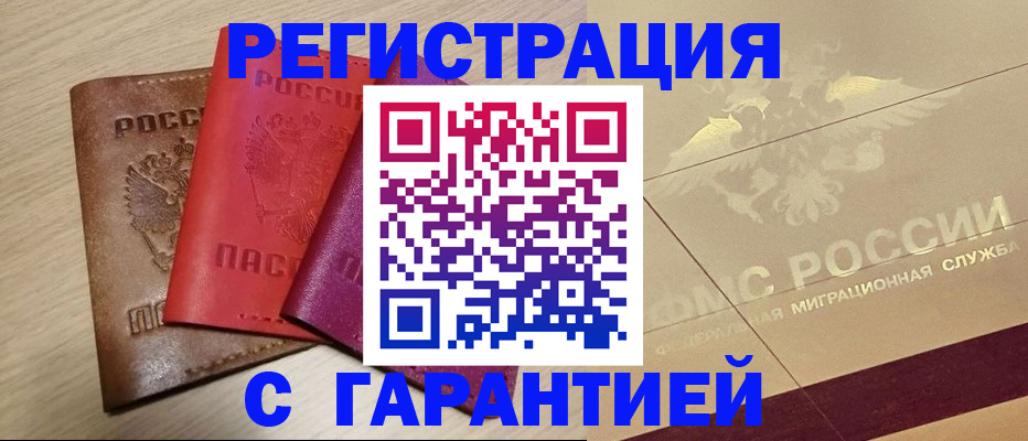 временная регистрация 2025 в Салехарде