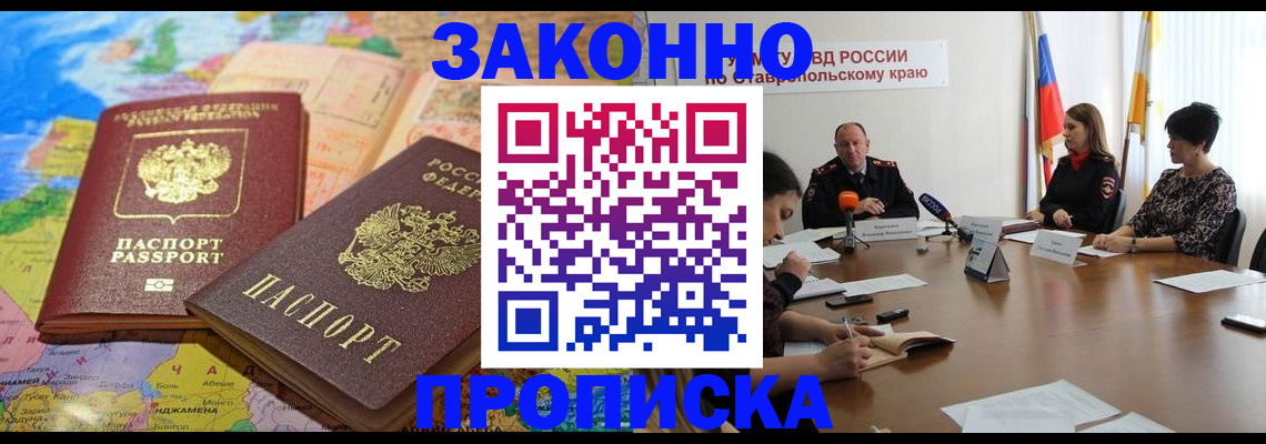 прописка в квартире в Салехарде