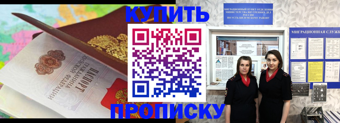 прописка регистрация в Салехарде