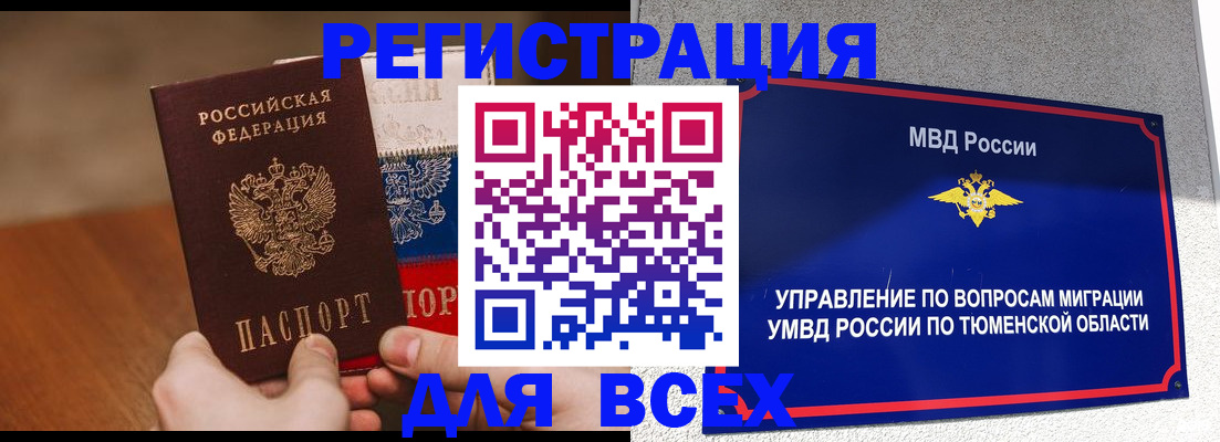 временная регистрация недорого в Салехарде